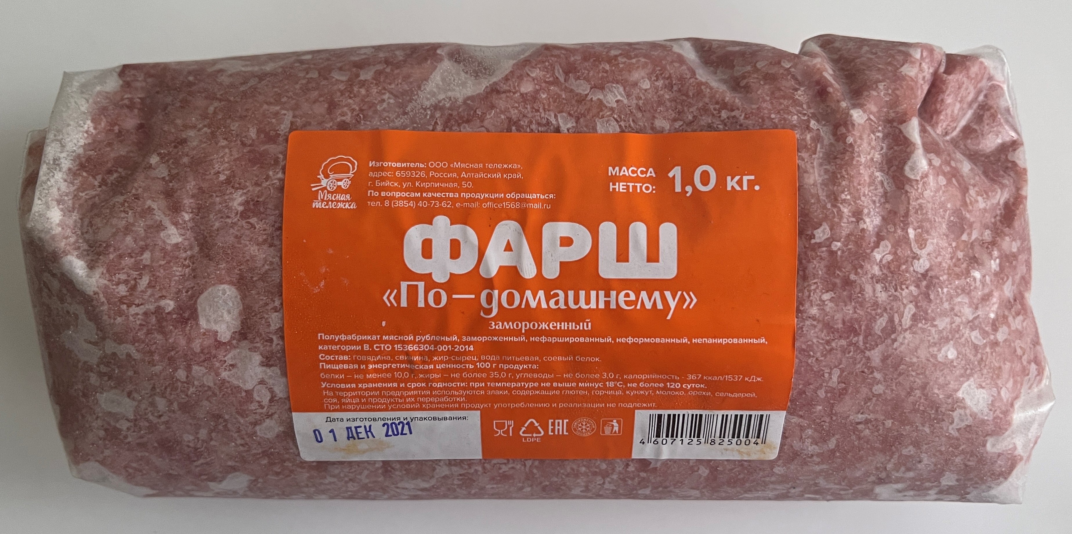 Фарш