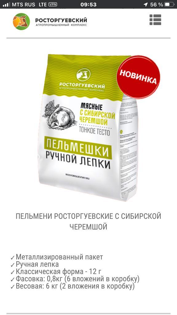 Пельмени с сибирской черемшой 800гр 1/6 РОСТОРГУЕВСКИЙ