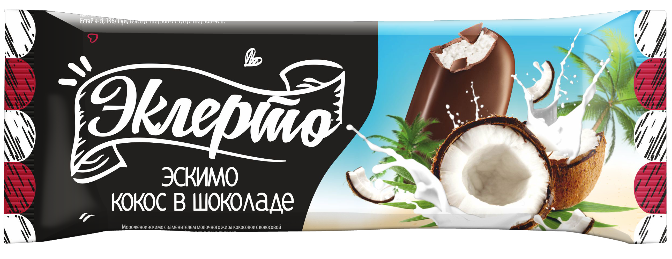 Эскимо